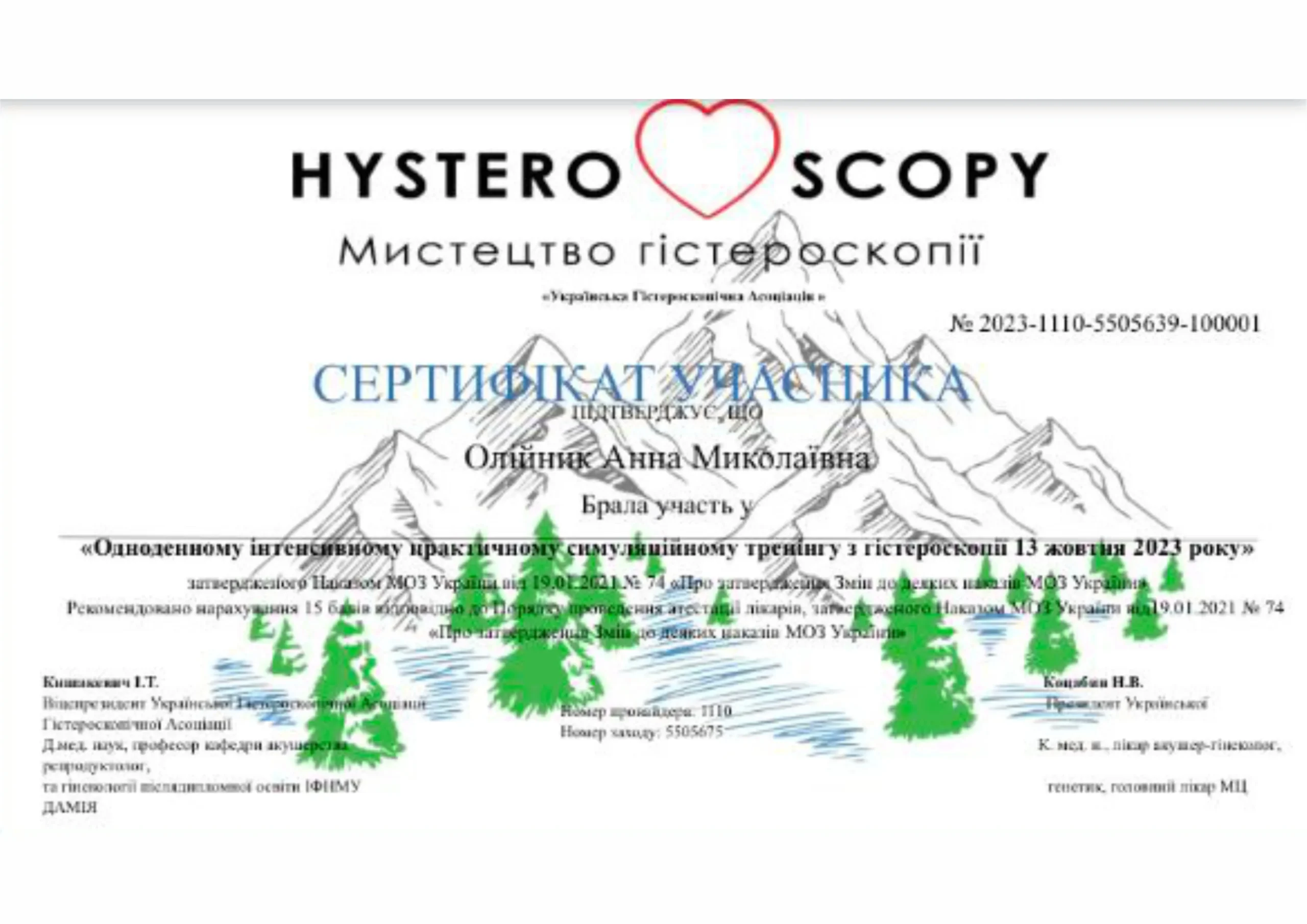 Сертифікат