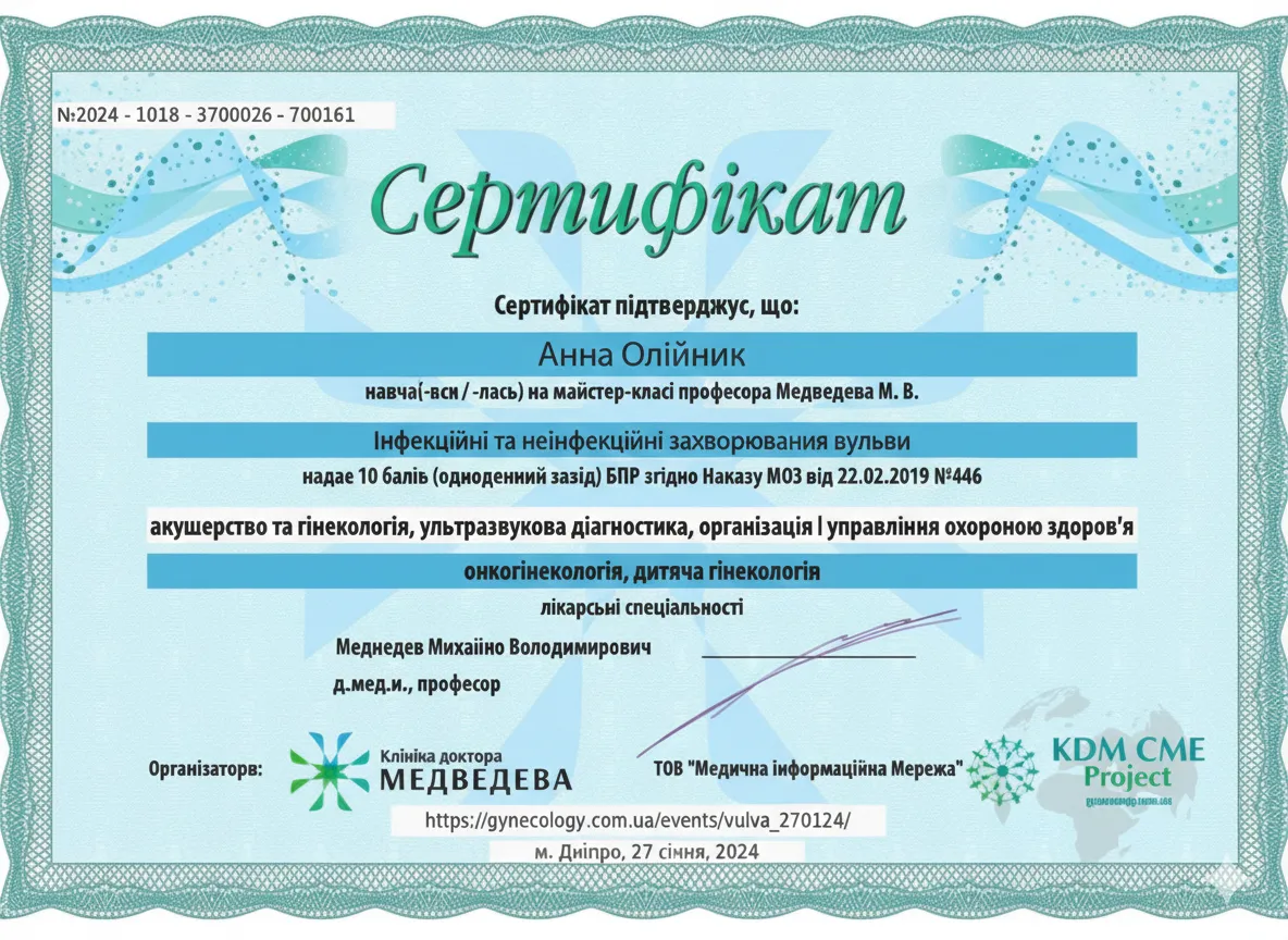 Сертифікат