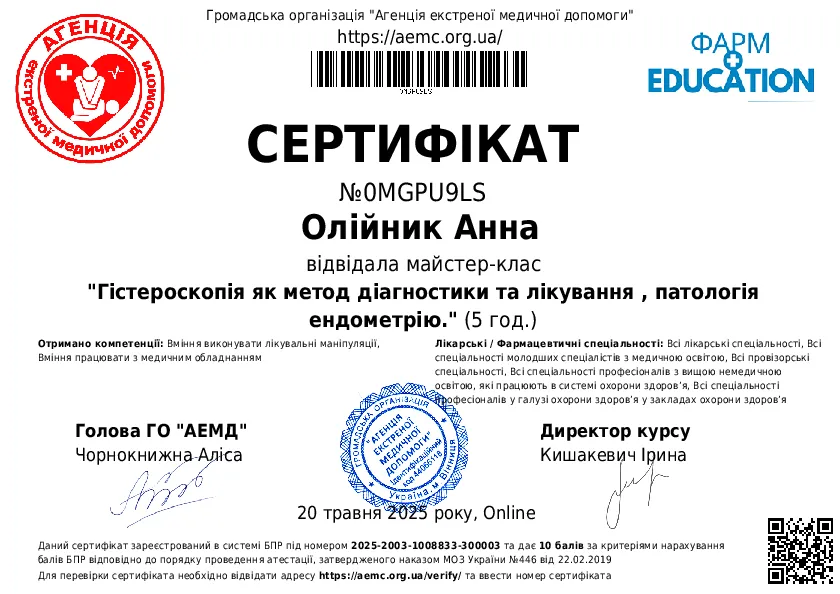 Сертифікат