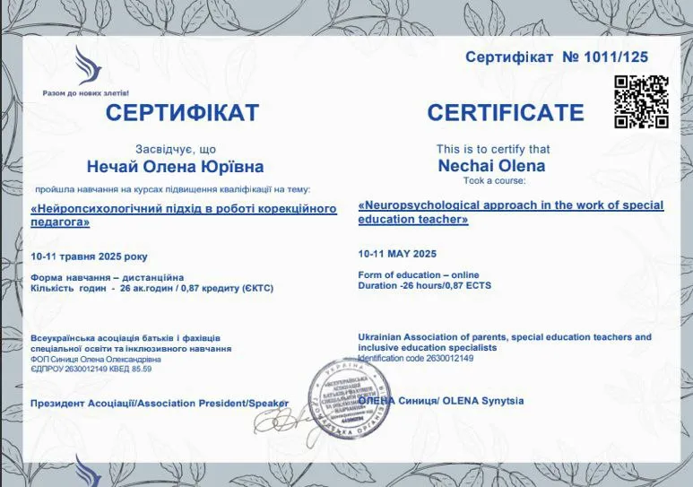 Сертифікат