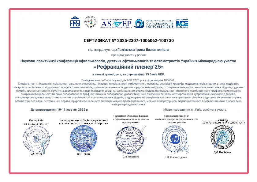 Сертифікат