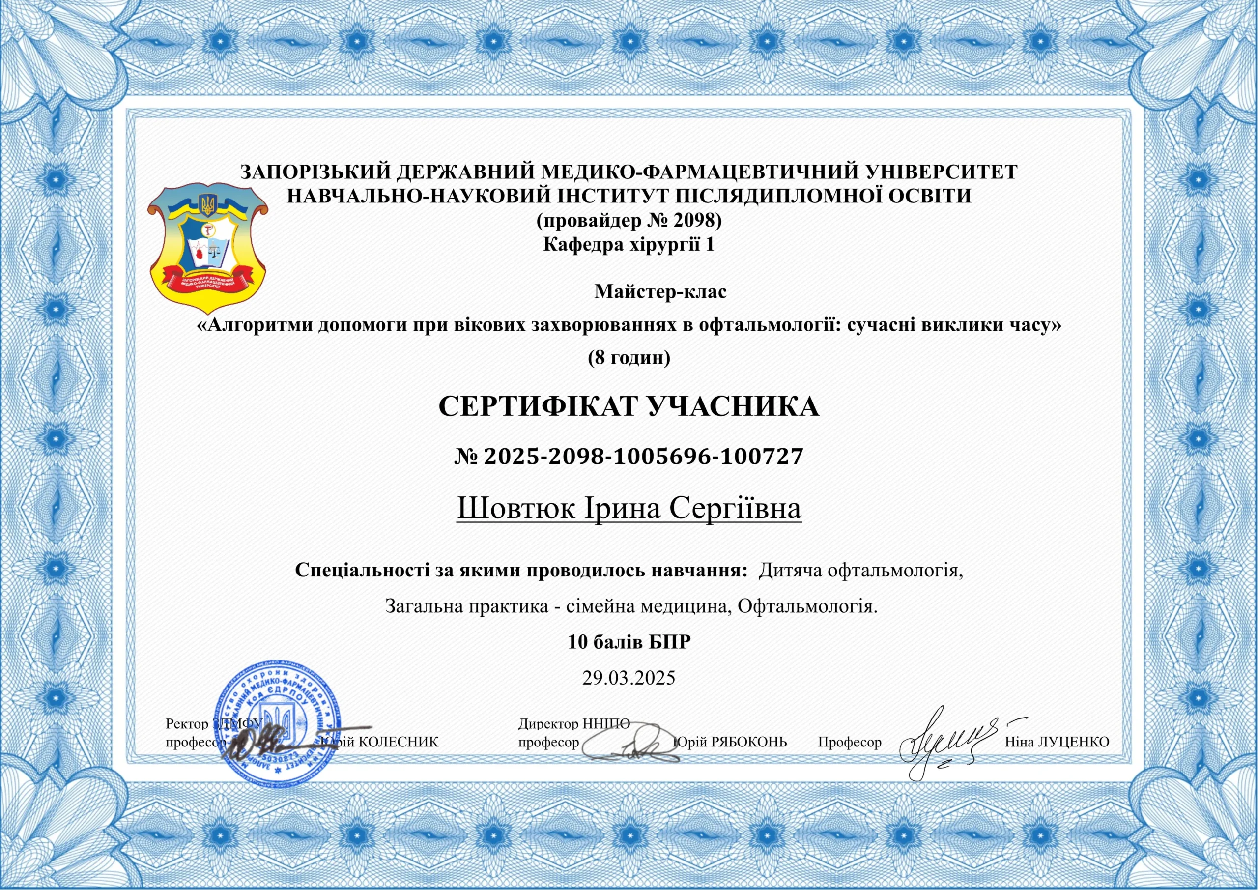 Сертифікат