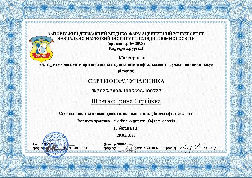 Сертифікат