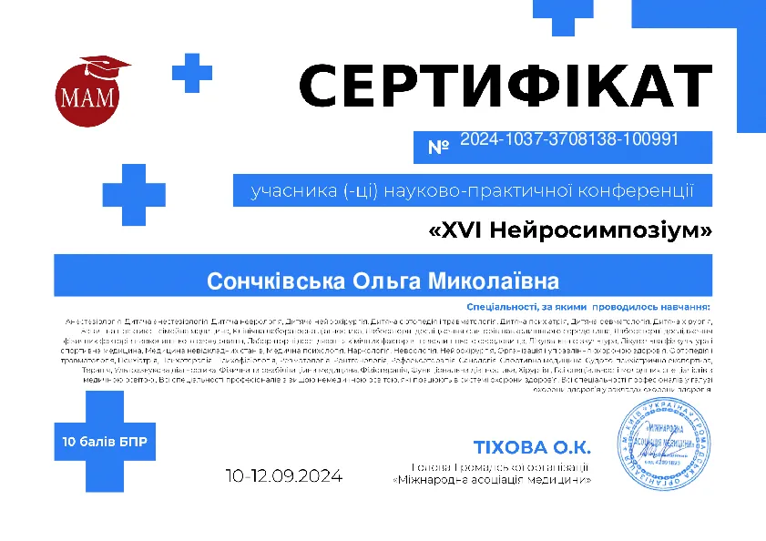 Сертифікат