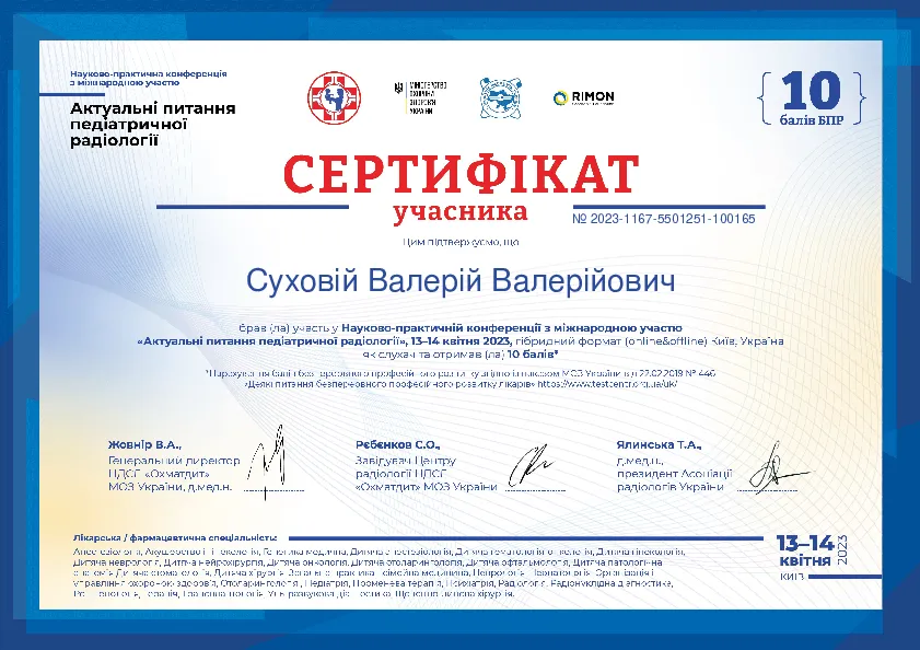 Сертифікат