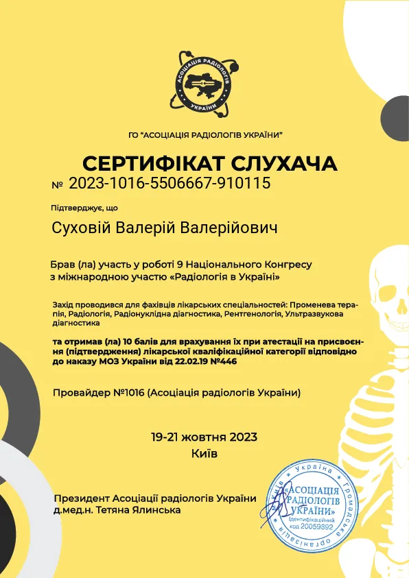 Сертифікат