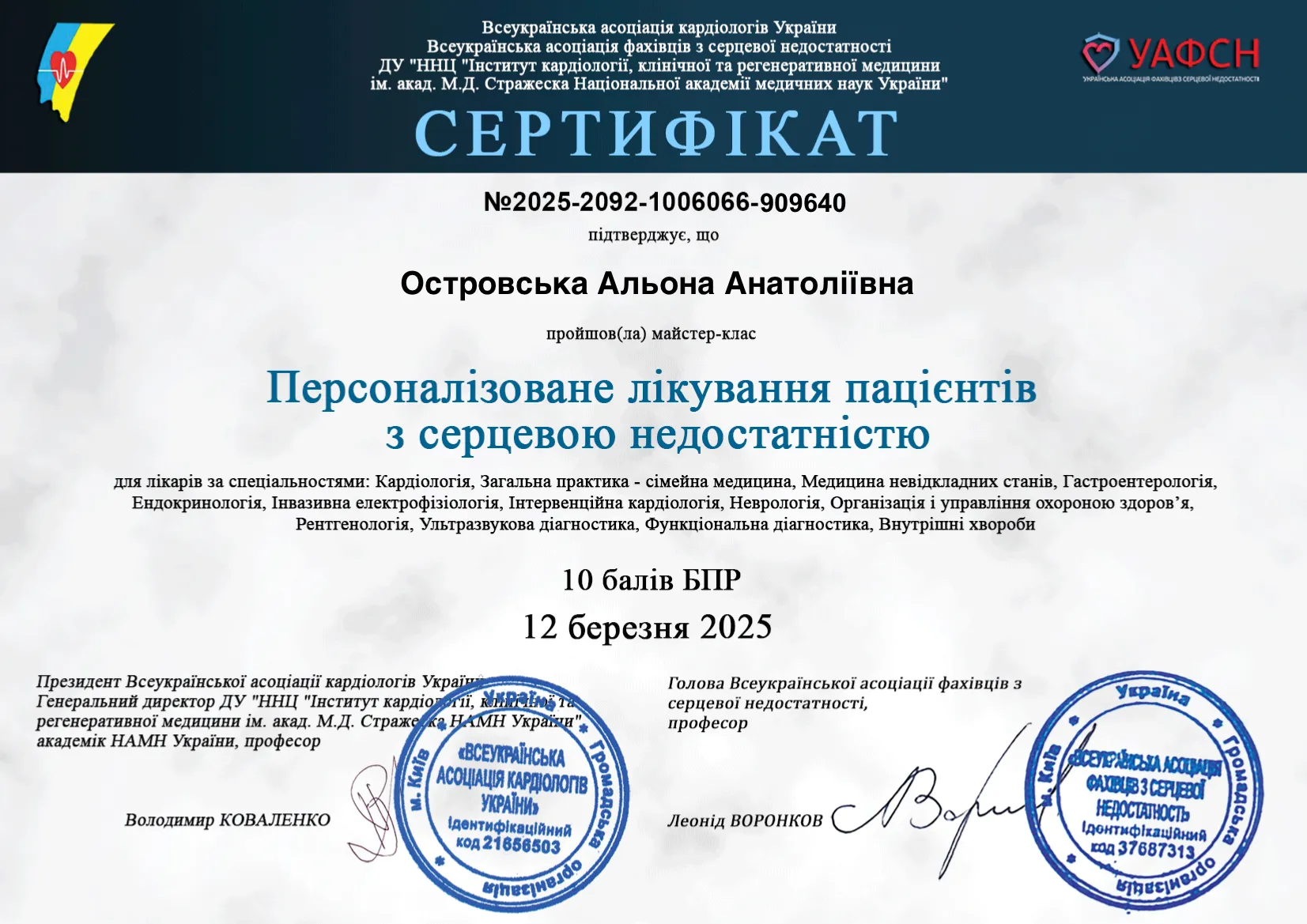 Сертифікат