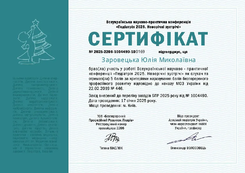 Сертифікат