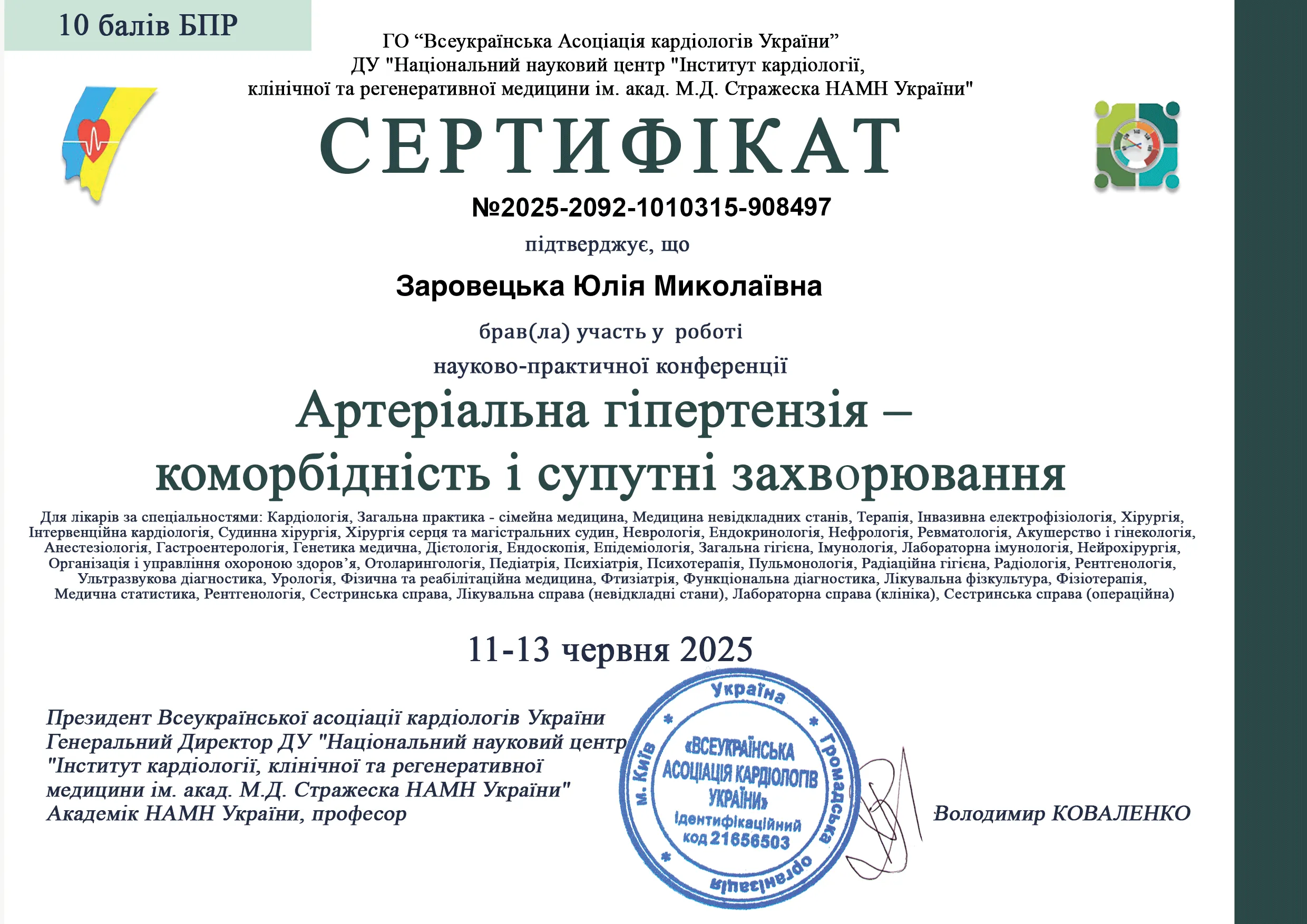 Сертифікат