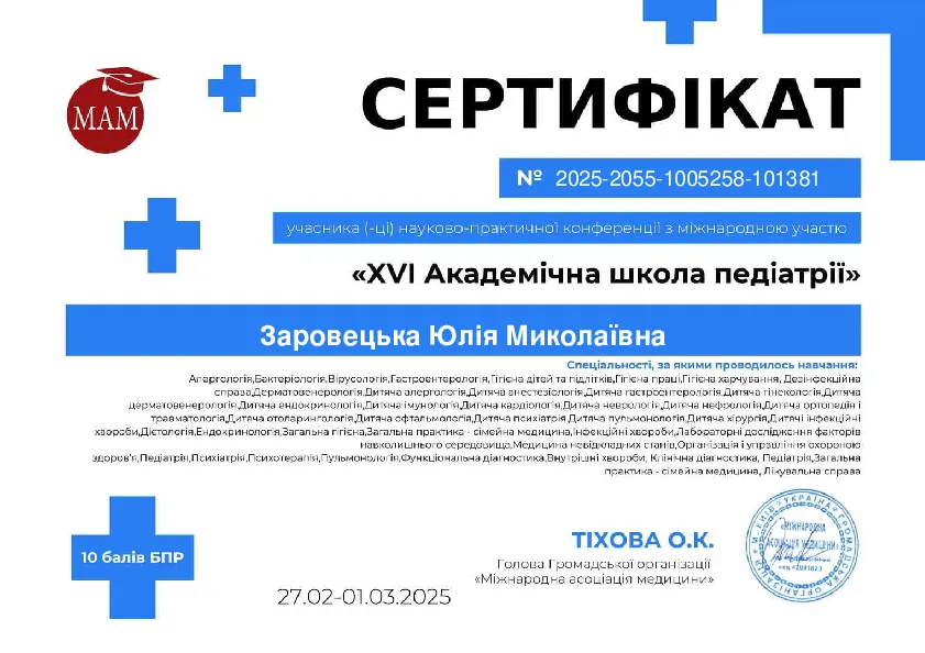 Сертифікат