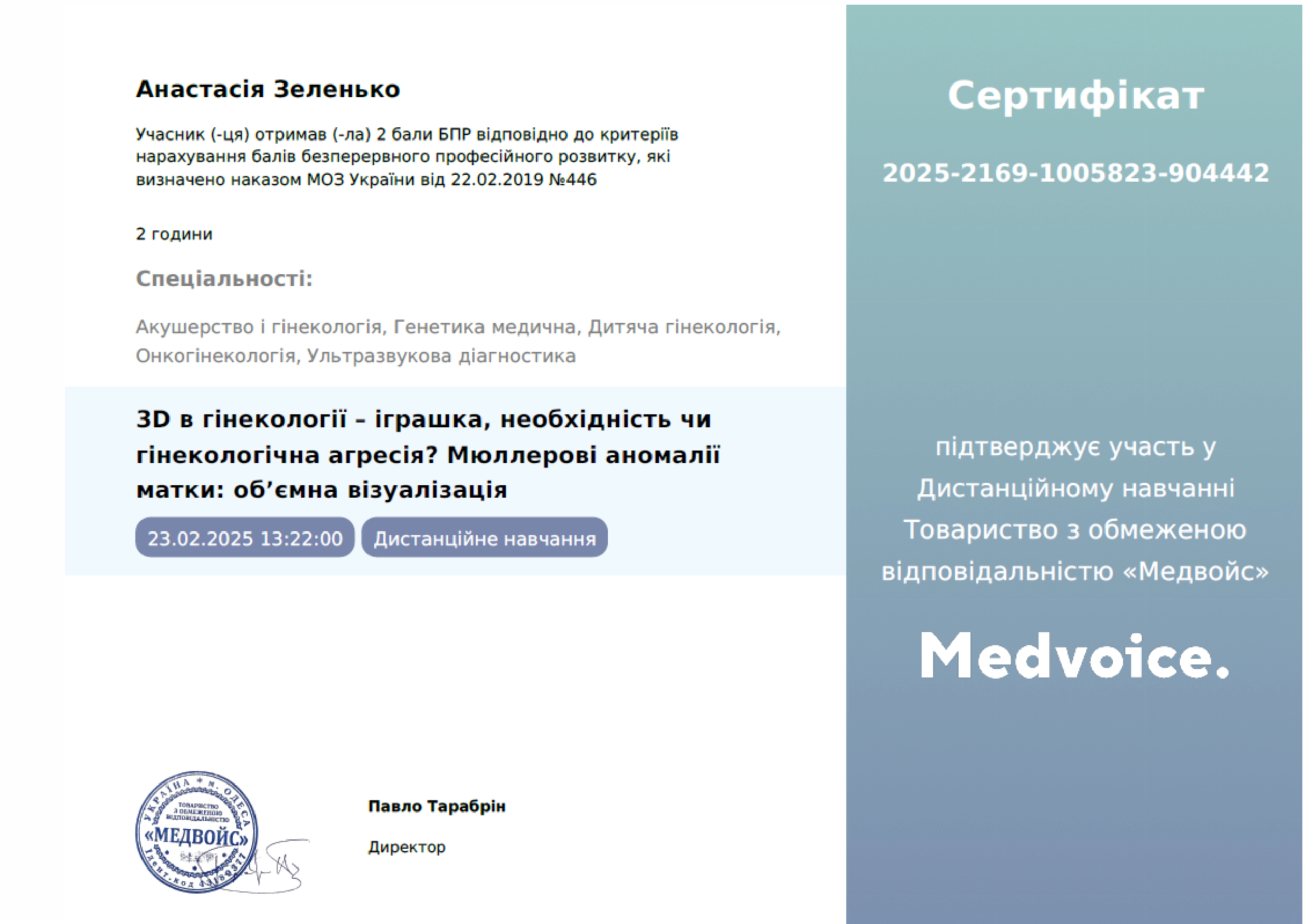 Сертифікат