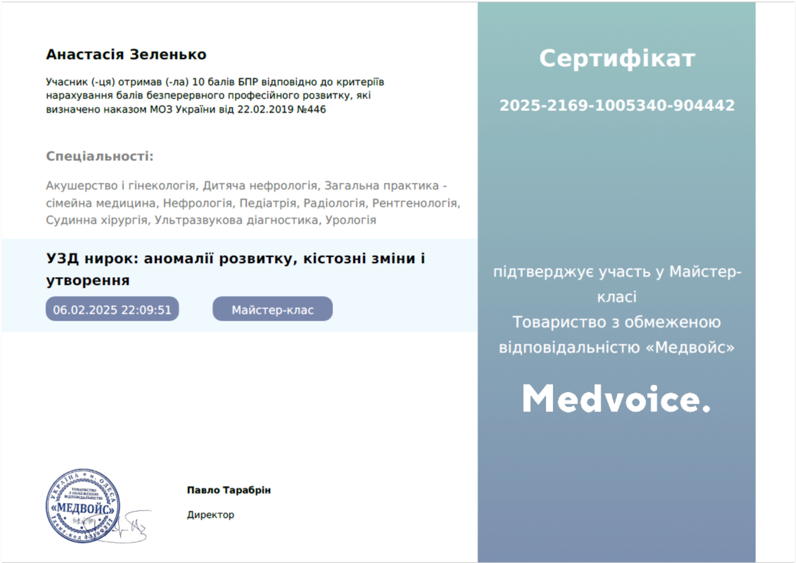 Сертифікат