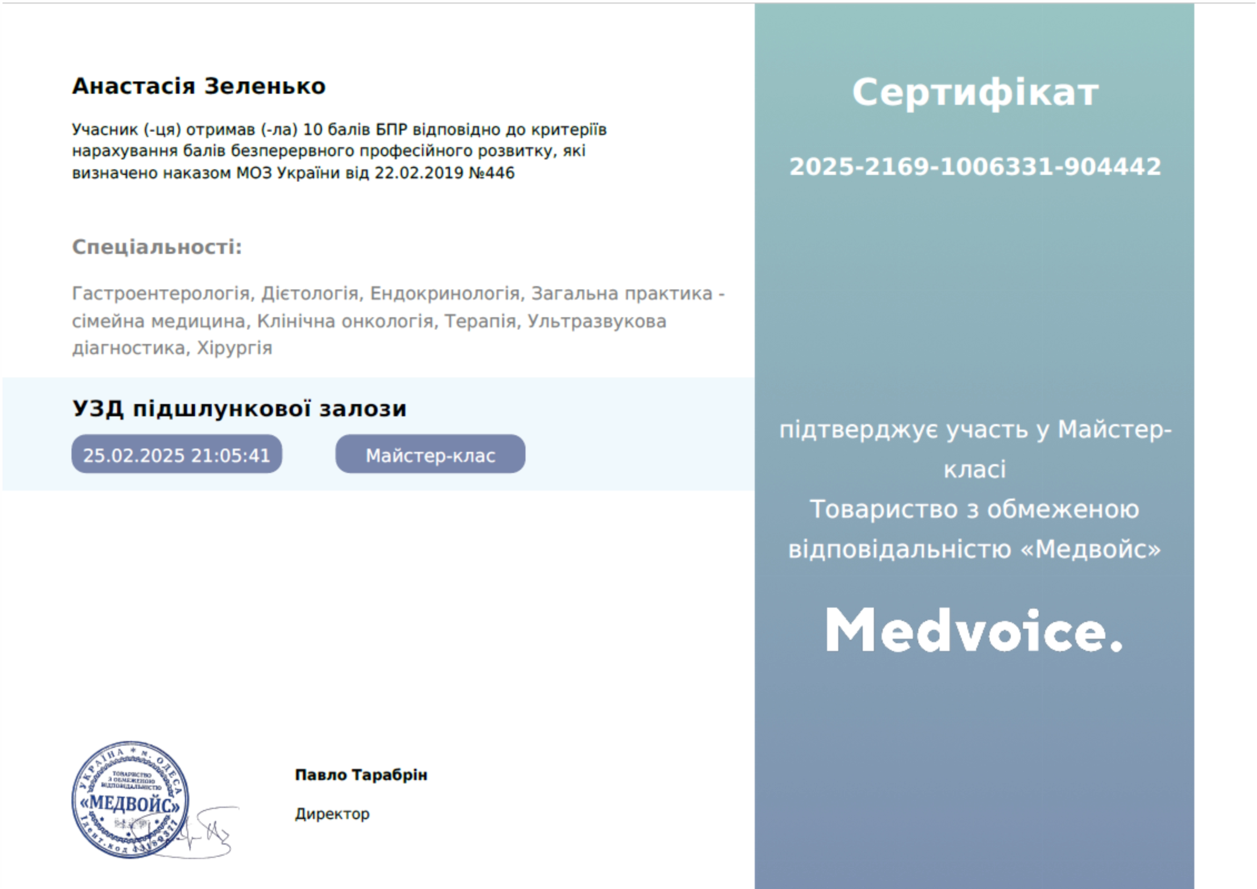 Сертифікат