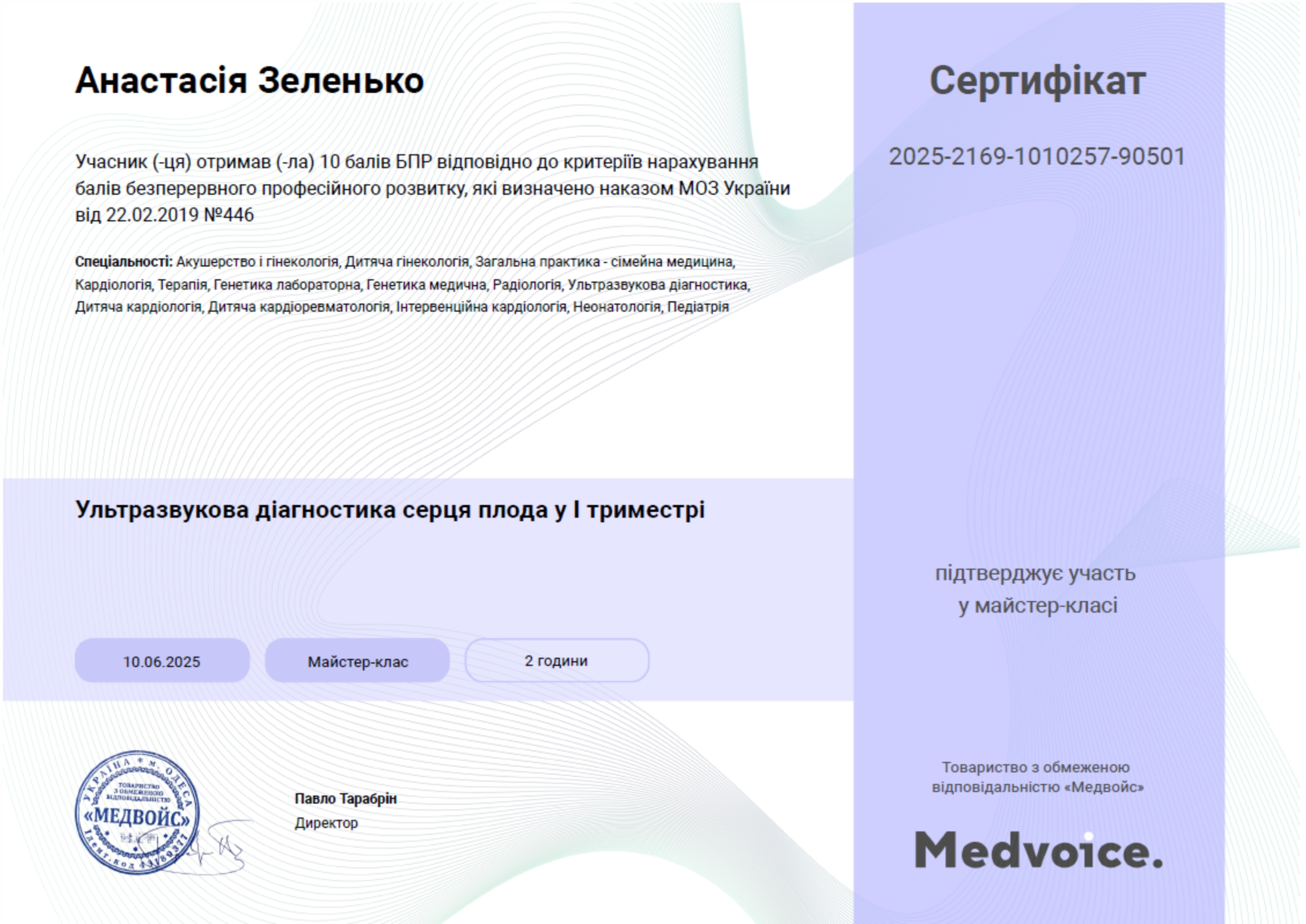 Сертифікат