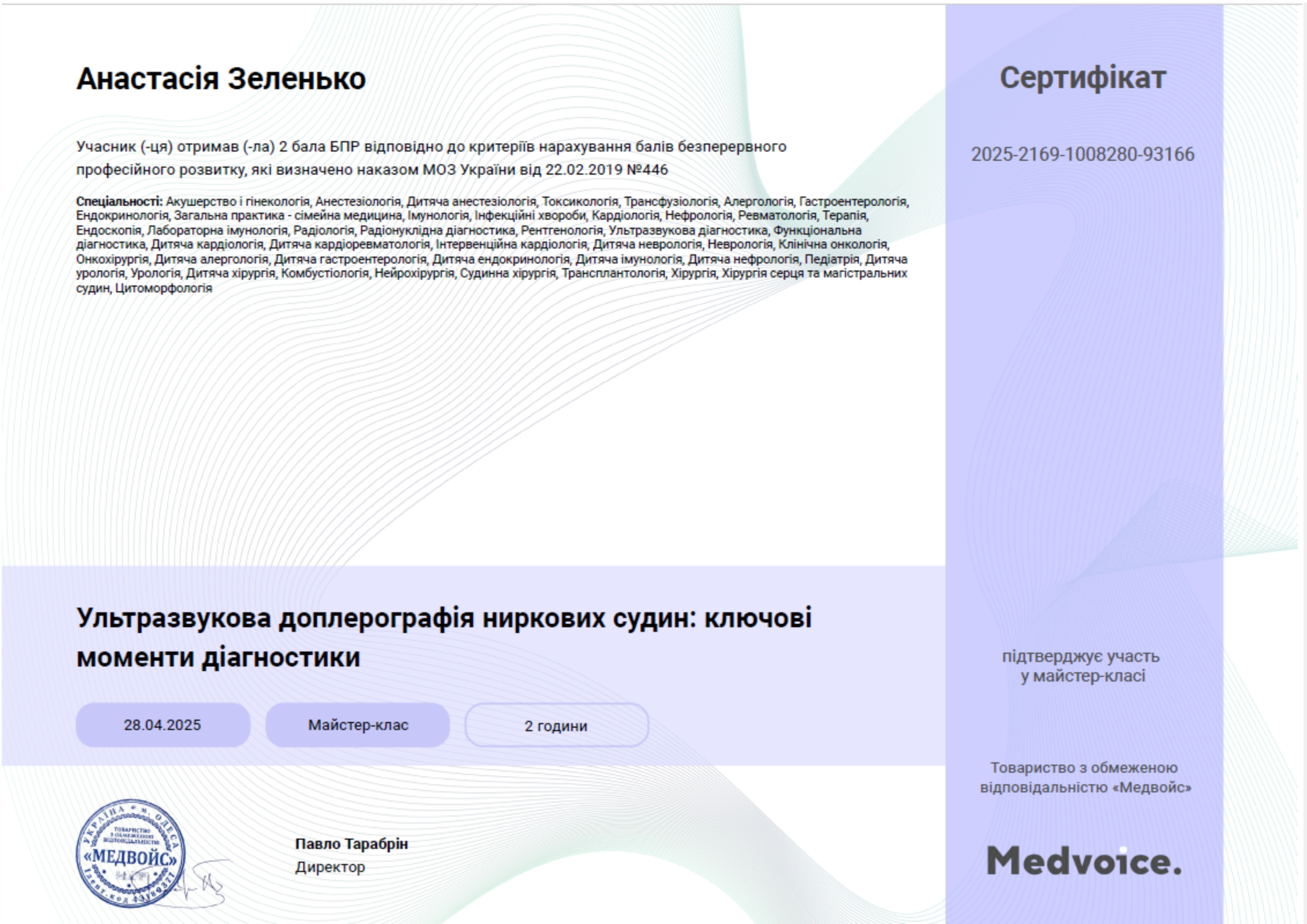 Сертифікат