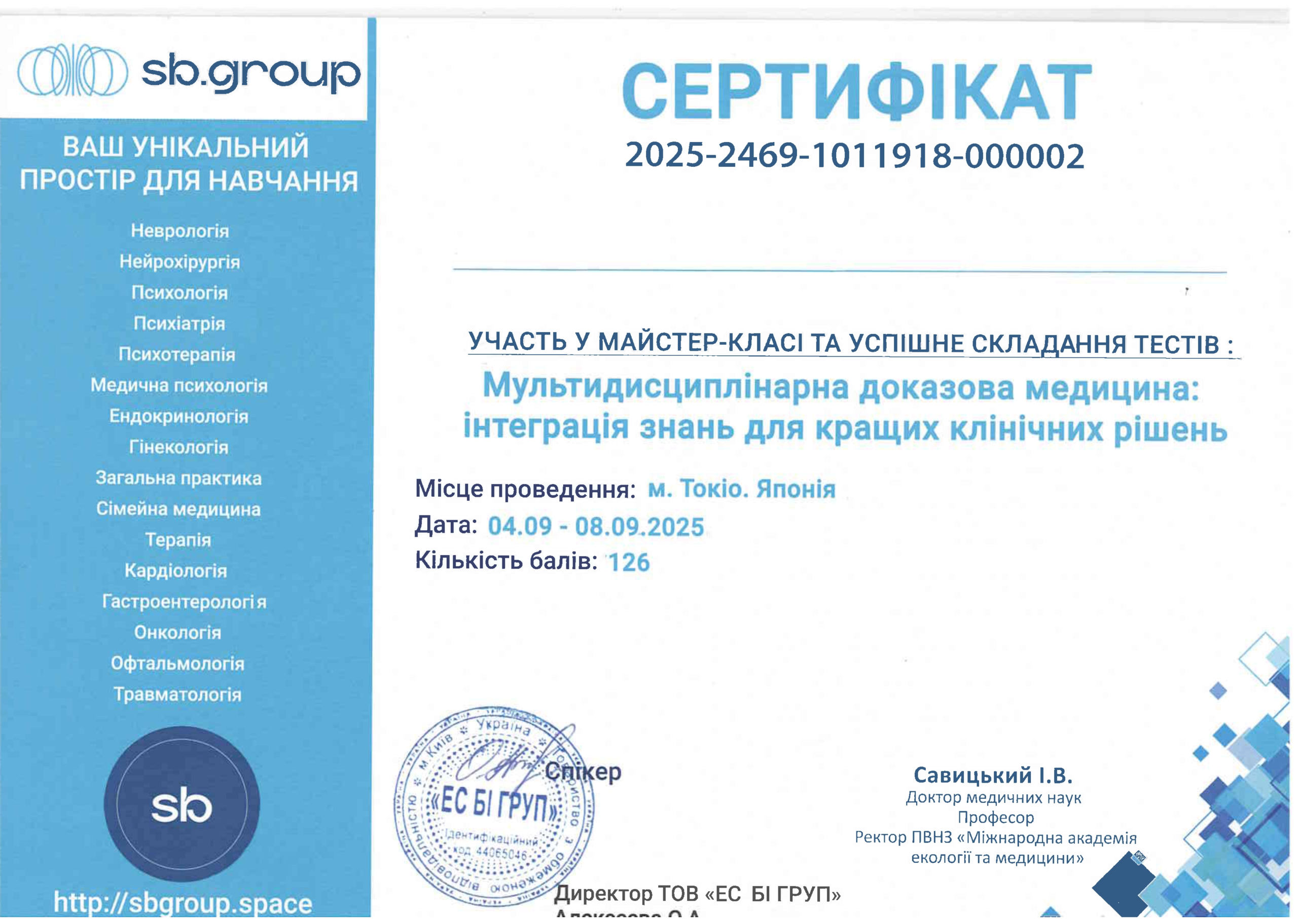 Сертифікат