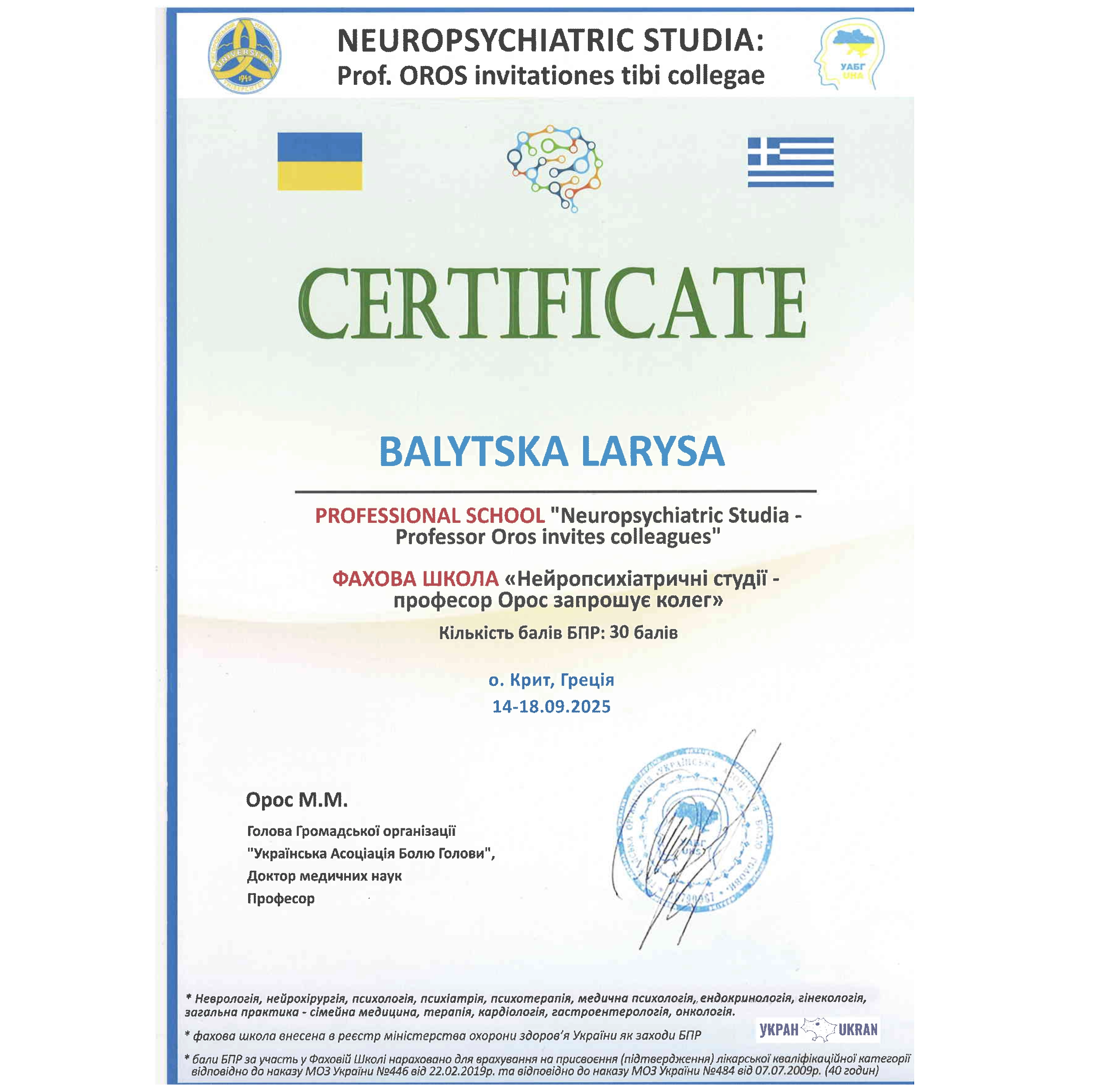 Сертифікат