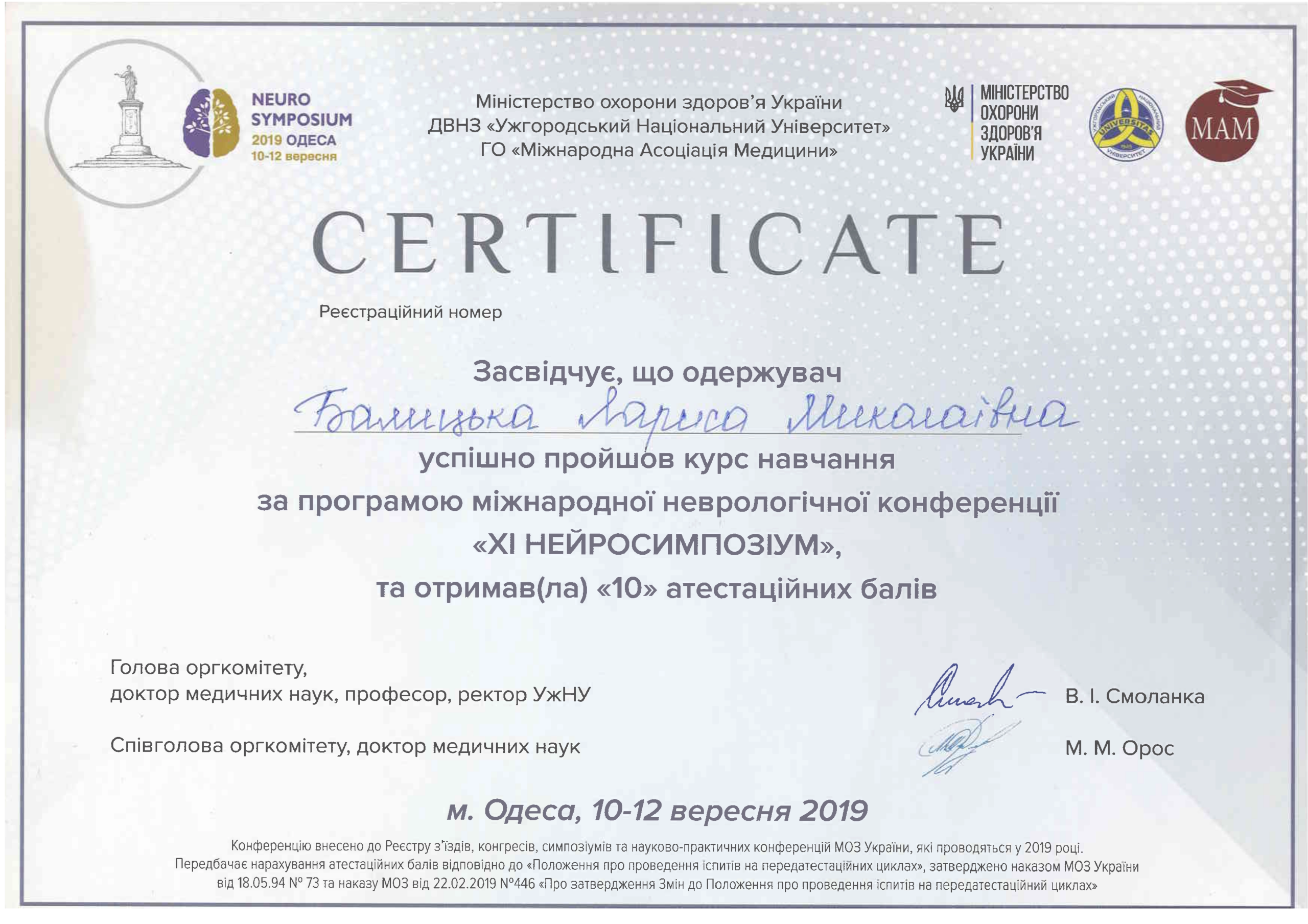 Сертифікат