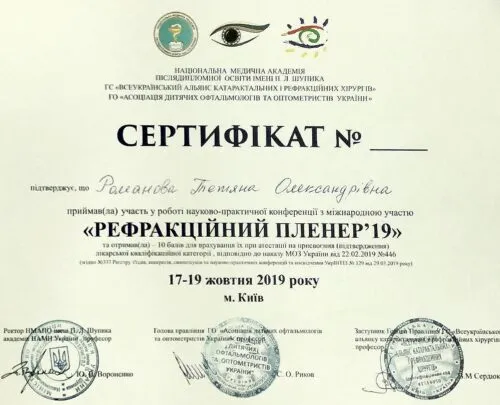 Сертифікат