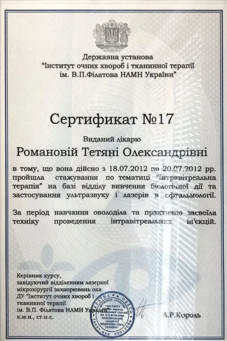 Сертифікат