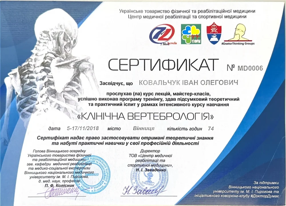 Сертифікат лікаря