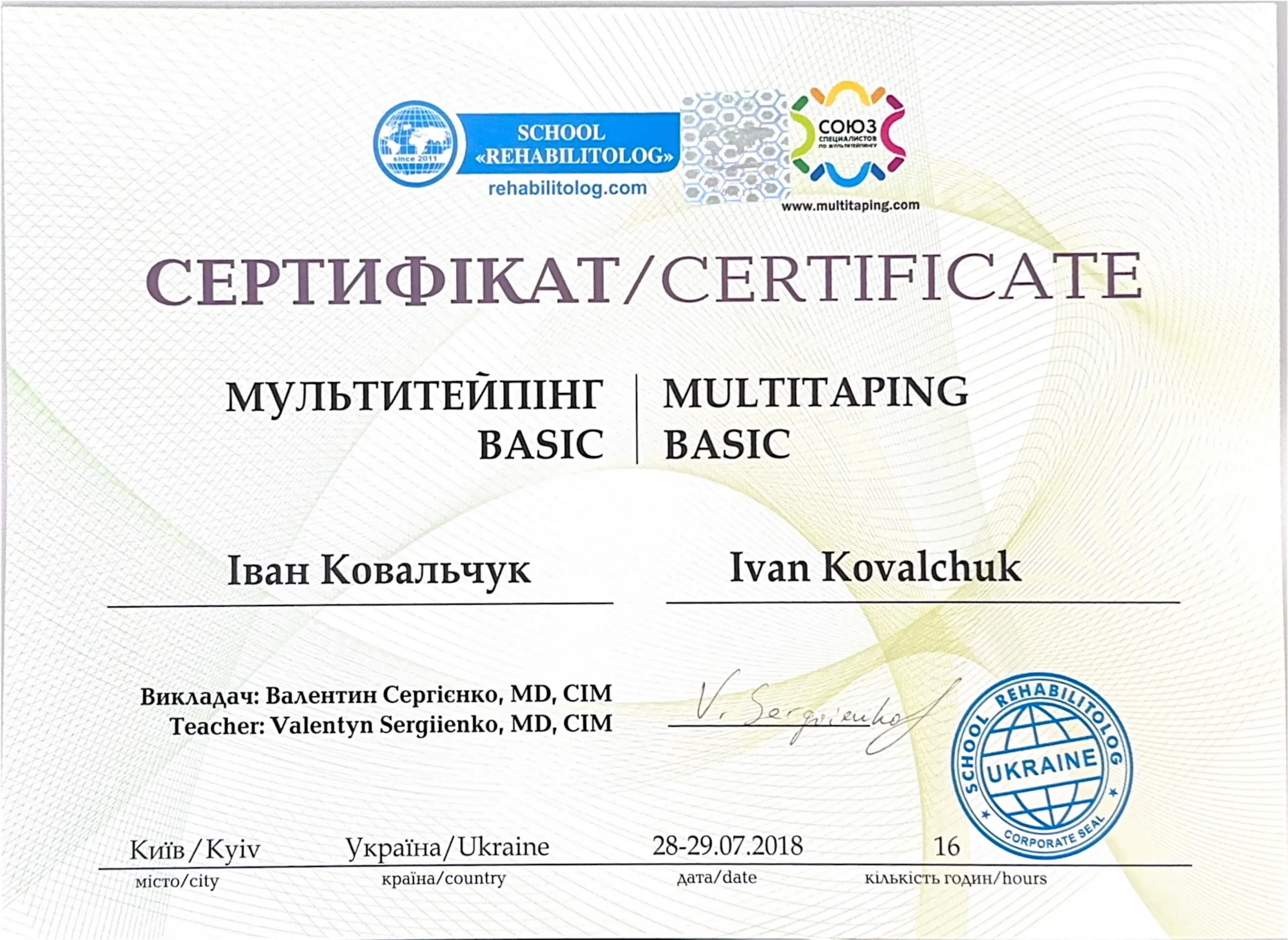 Сертифікат лікаря