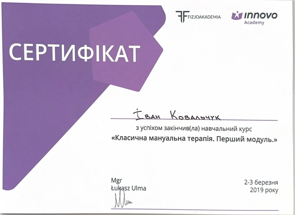 Сертифікат лікаря
