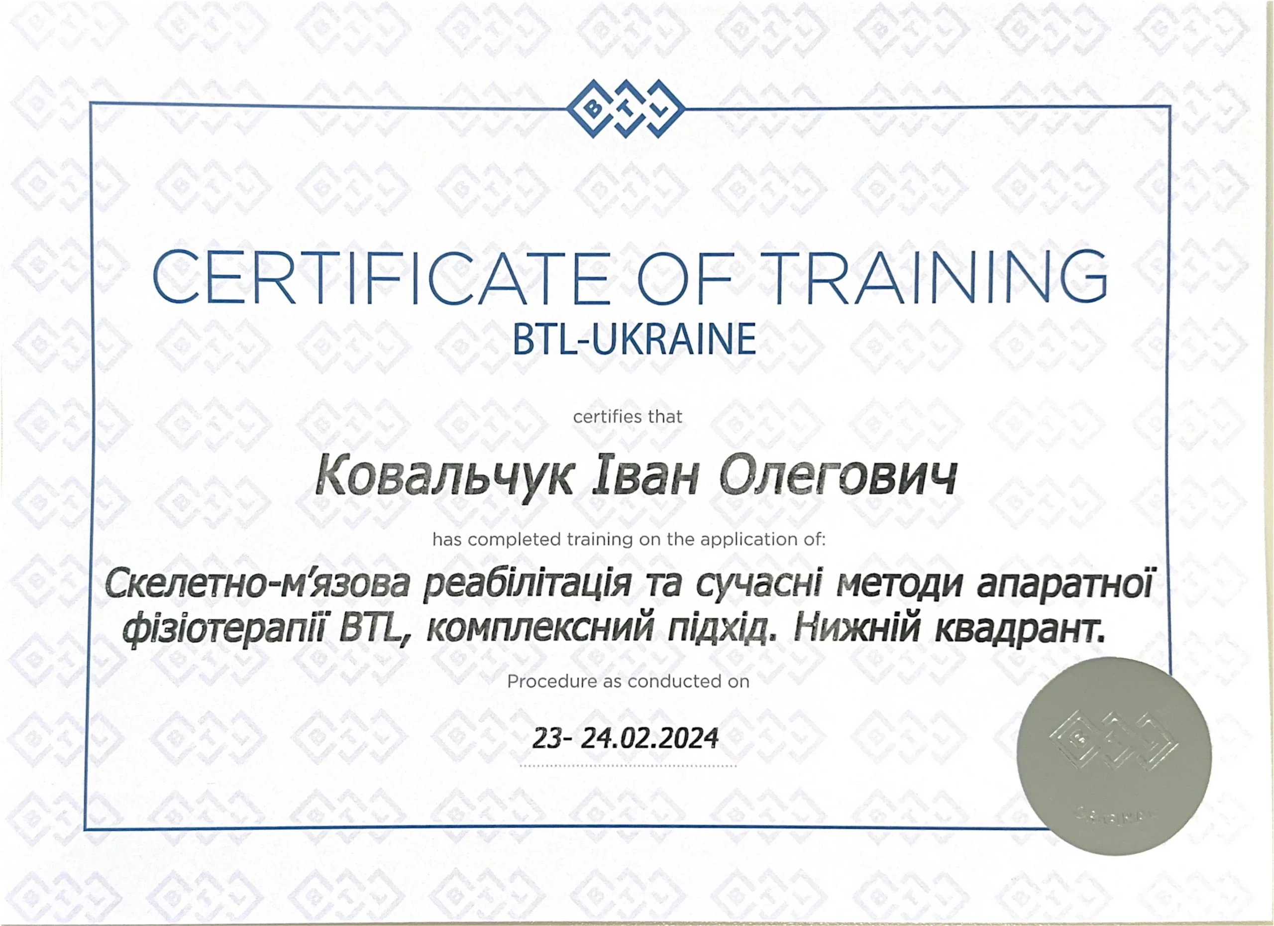 Сертифікат лікаря