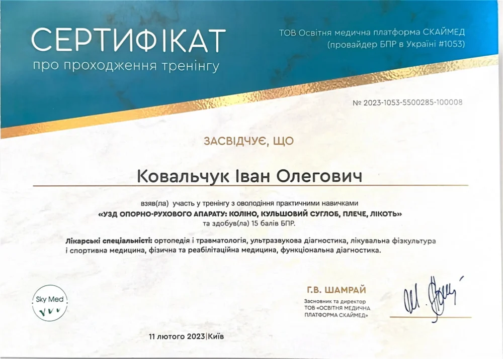 Сертифікат лікаря