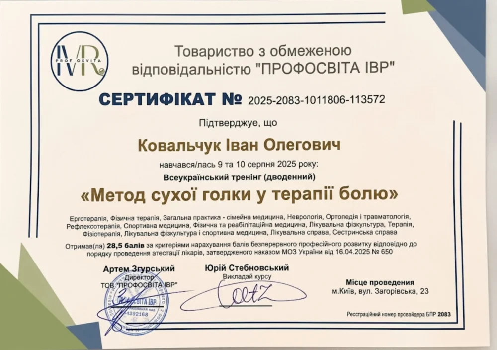 Сертифікат лікаря