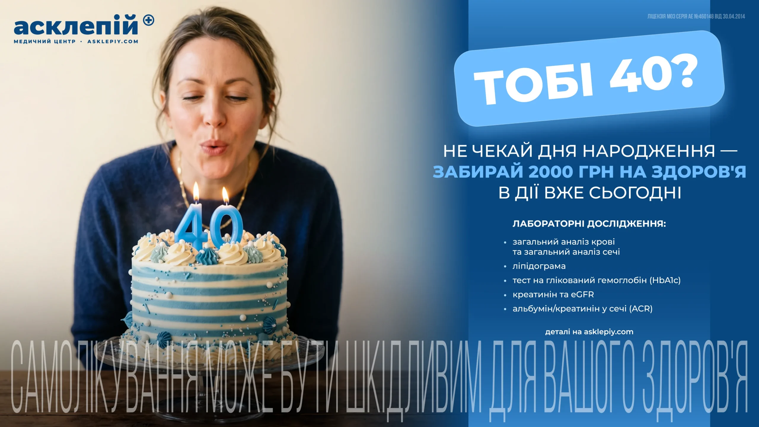 «Скринінг здоров’я 40+»: як не втратити державну допомогу?