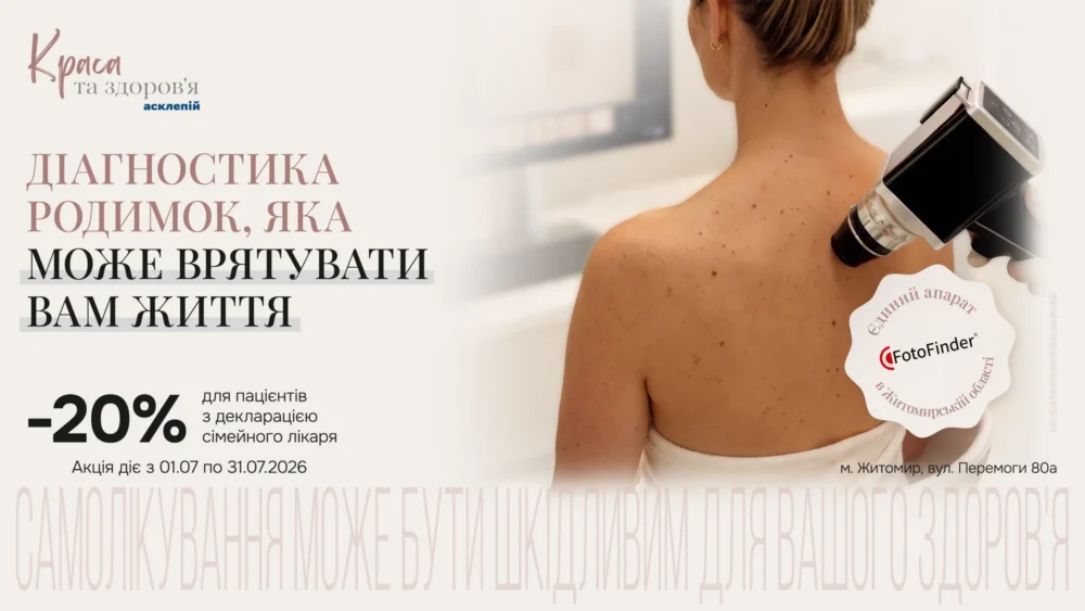 Діагностика родимок на апараті FotoFinder зі знижкою 20%